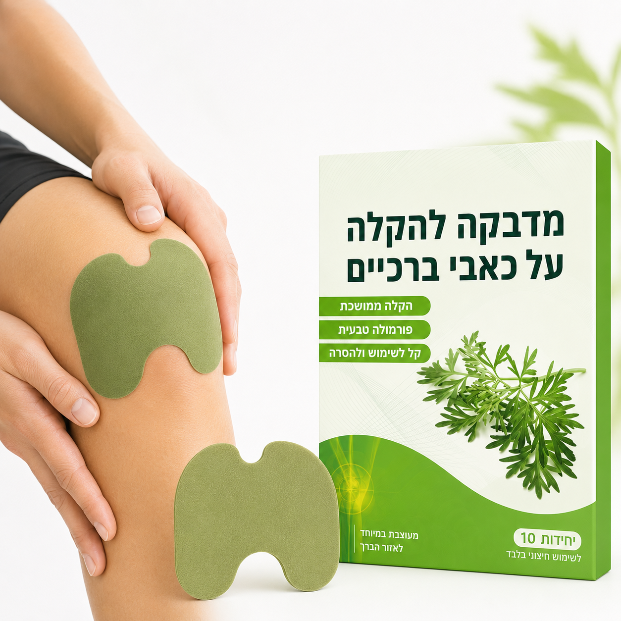 FlexPatch- מדבקות להקלה בכאבי ברכיים