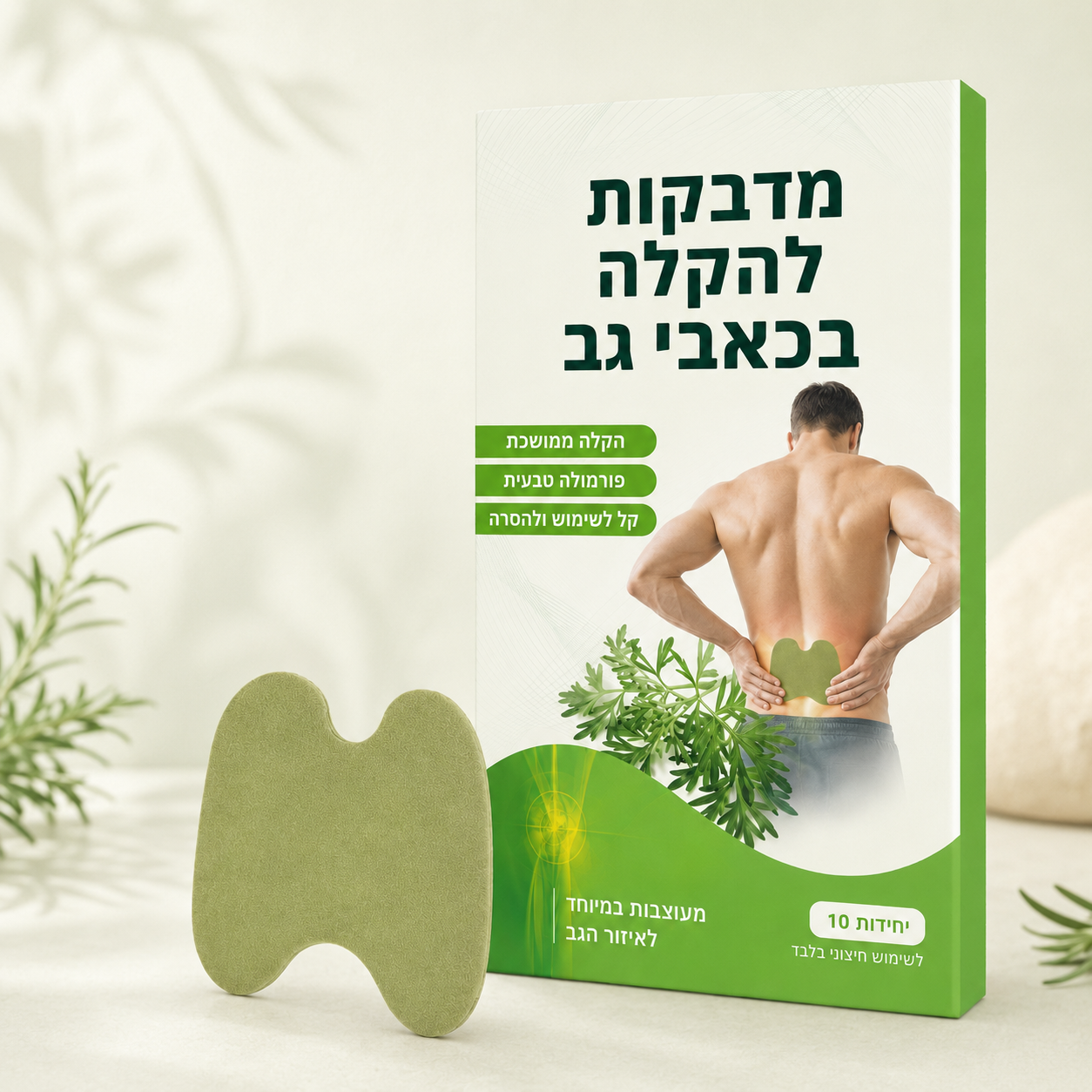 FlexPatch- מדבקות להקלה בכאבי גב